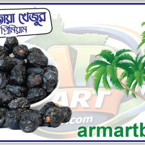 আজওয়া প্রিমিয়াম ৫০০ গ্রাম খেজুর